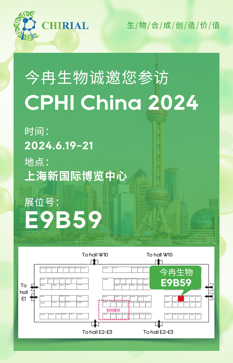 0531 Lettre d'invitation CPHI2024 de Shanghai